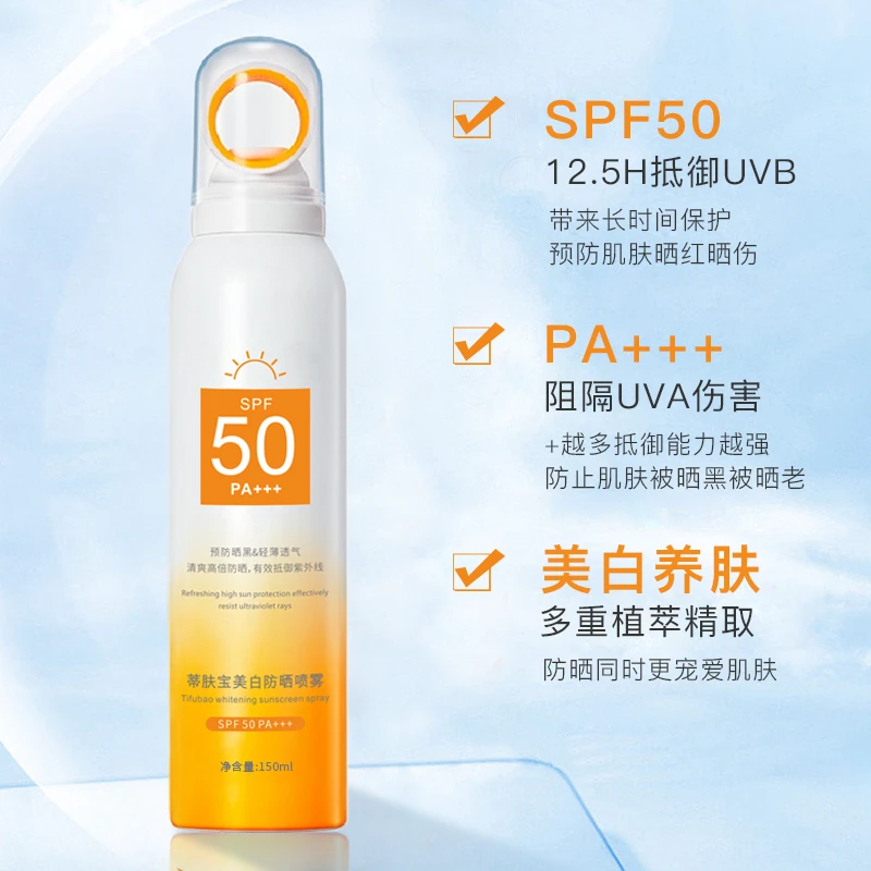 蒂肤宝美白防晒喷雾旅游海边军训学生必备SPF50 PA+++