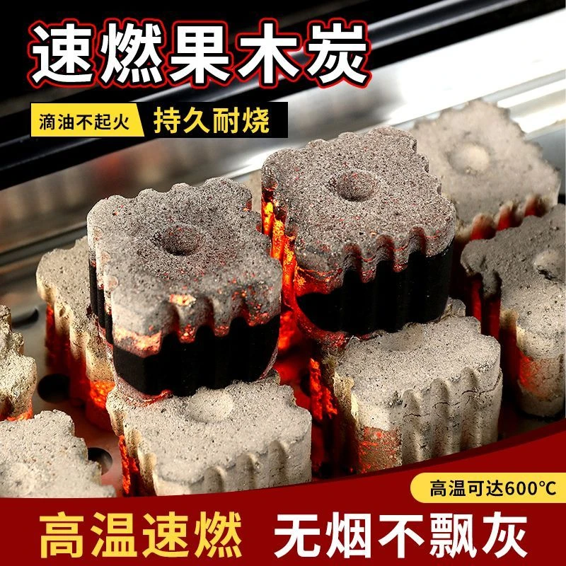 速燃炭烧烤碳户外室内无烟碳果木炭围炉煮茶引火助燃专用木炭竹炭