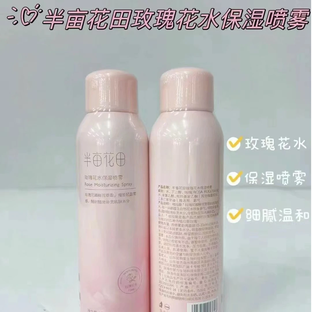 43玫瑰花水保湿喷雾