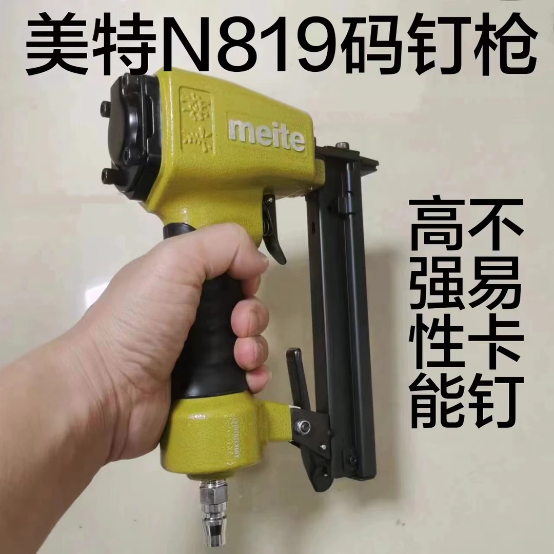 美特码钉枪木箱专用美特气动钉枪n819美特码钉枪