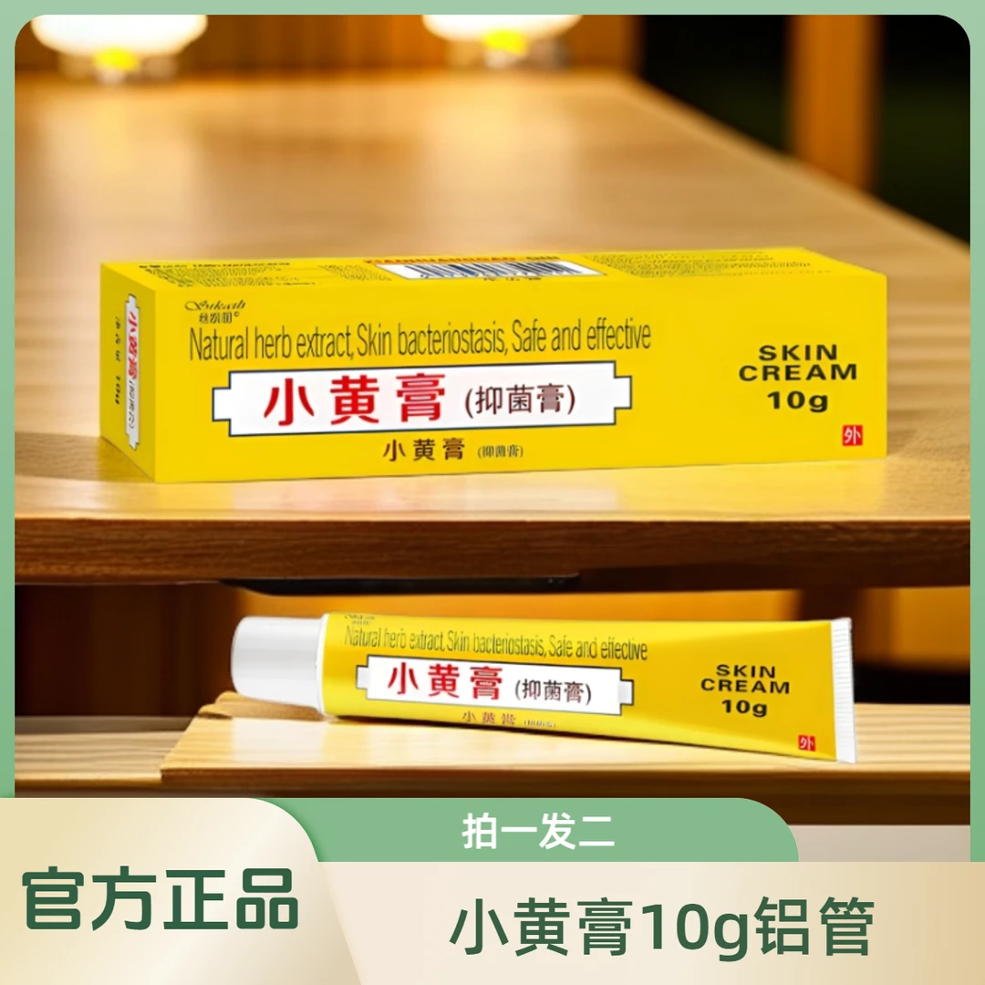 【达人专属】拍一发二印度10克铝管小黄膏国产小黄膏皮肤头手足全身