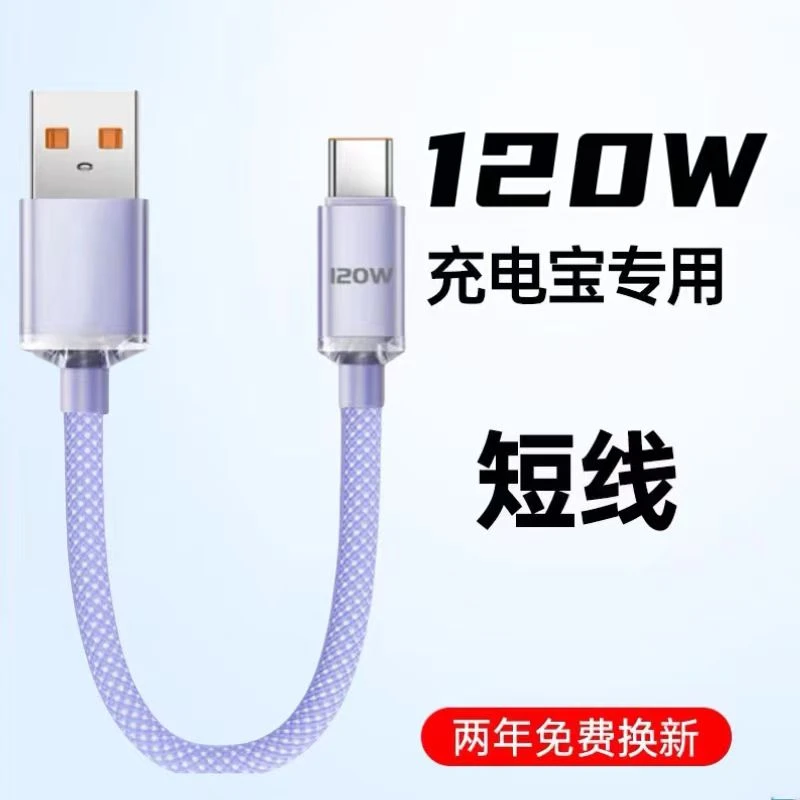 6a充电线充电宝专用短线25cm适用华为mate快充120w超级闪充数据线