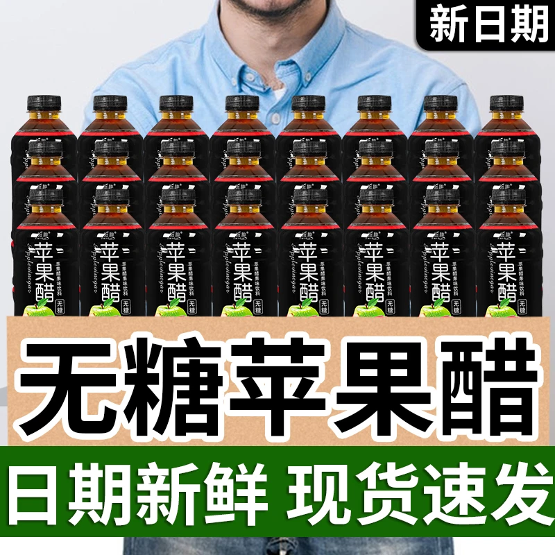【12瓶特价】无糖苹果醋饮料整箱360ml瓶装浓缩苹果汁好喝酸甜饮品