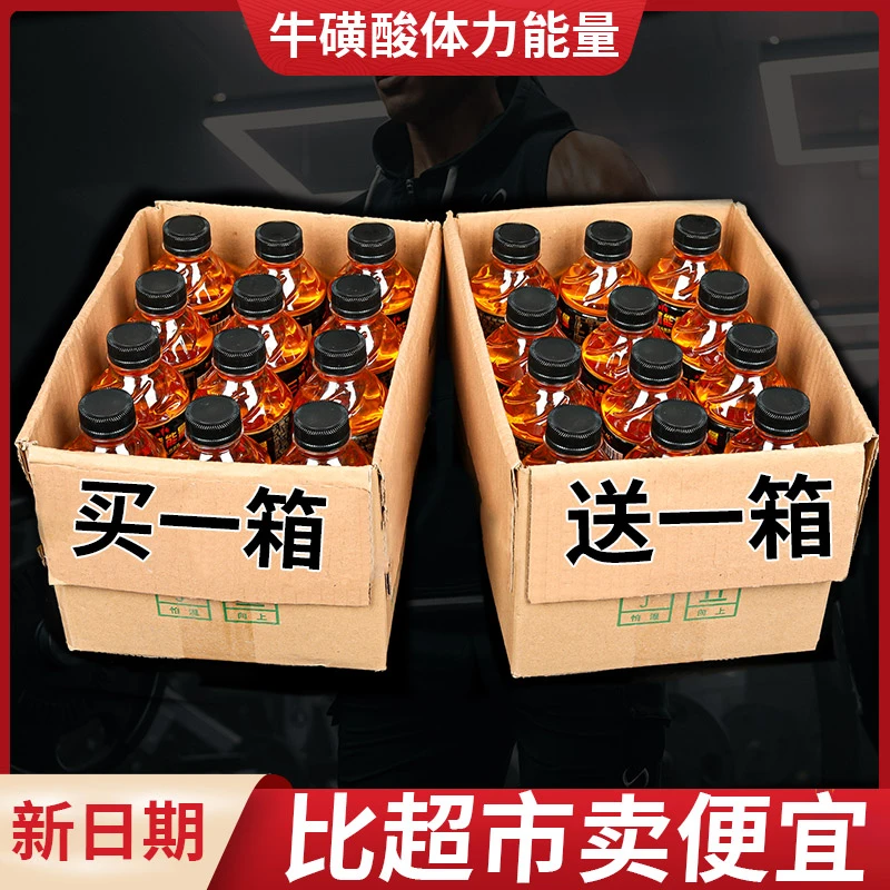 【买一送一】体力能量功能饮料整箱350ml/瓶装维生素运动体质饮料