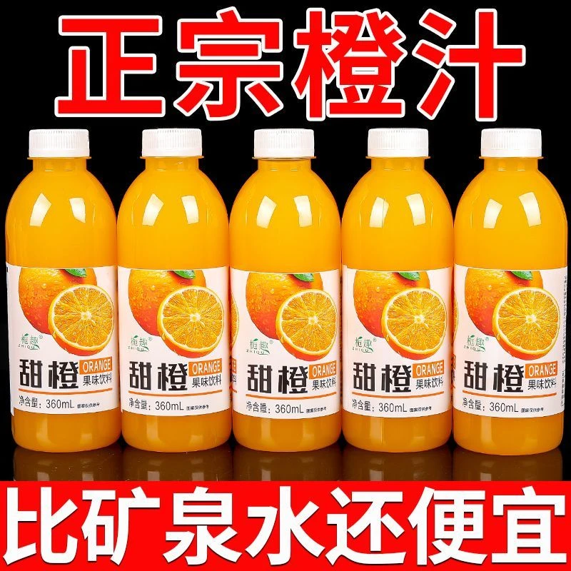 【12瓶特价】正宗橙汁整箱批发360ml瓶装酸甜橙汁饮料新日期特价
