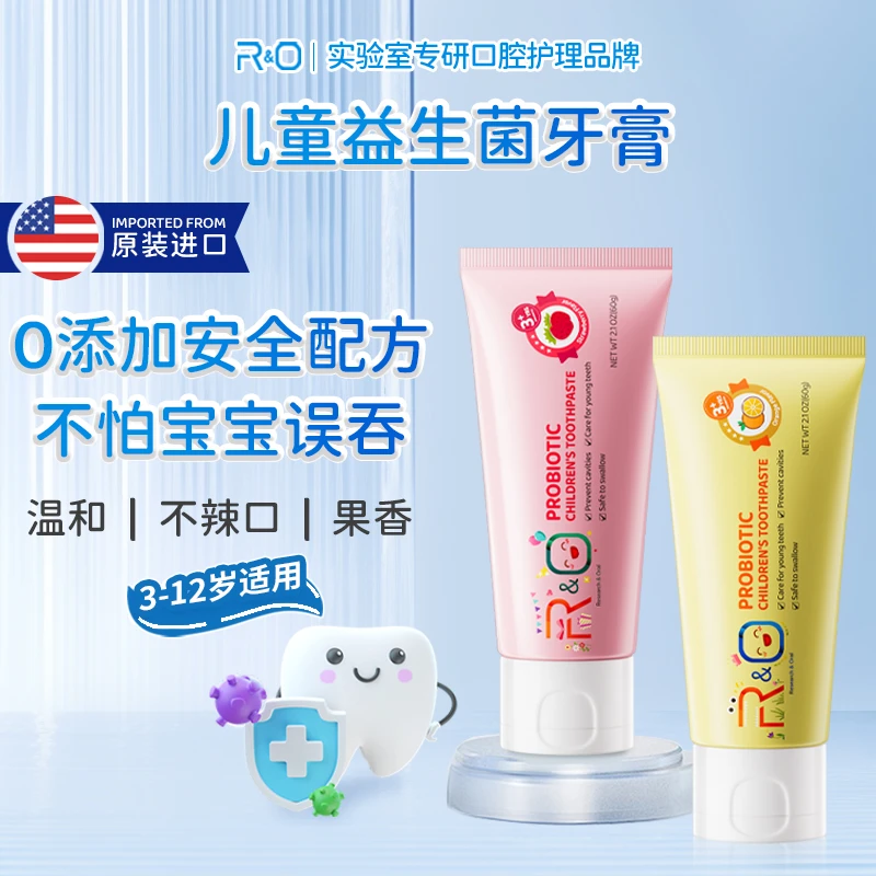 原装进口RO儿童益菌牙膏啫喱草莓香橙味道