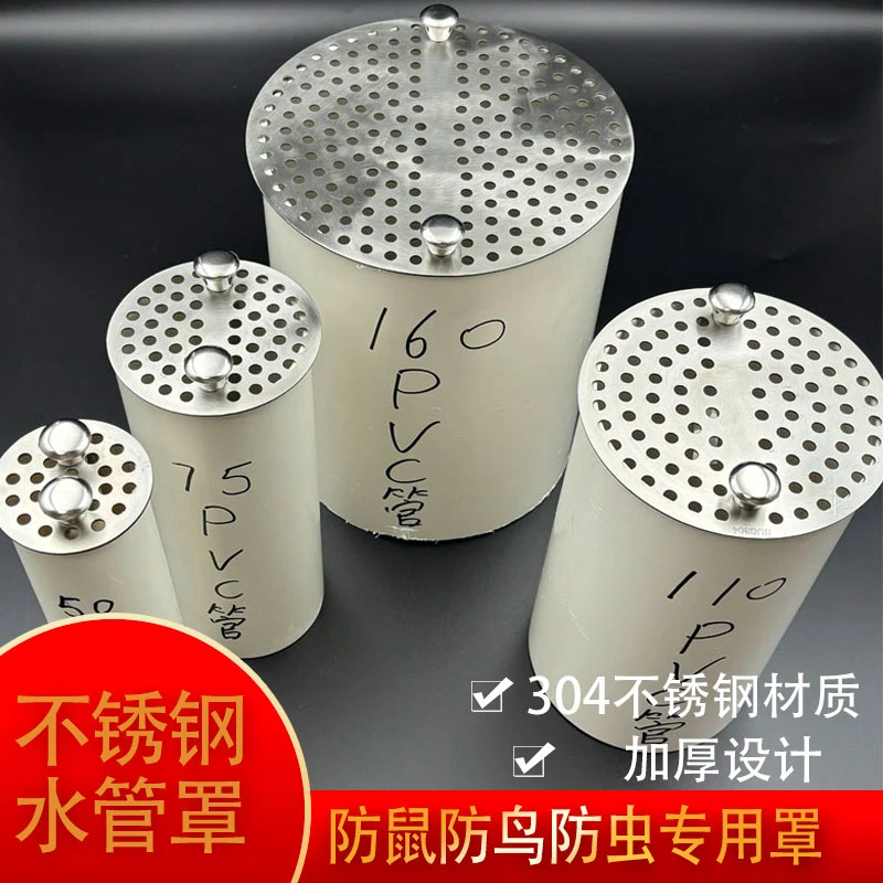 户外侧插 pvc管锥形过滤网管道滤网楼顶天台下水道网罩排气管防鼠