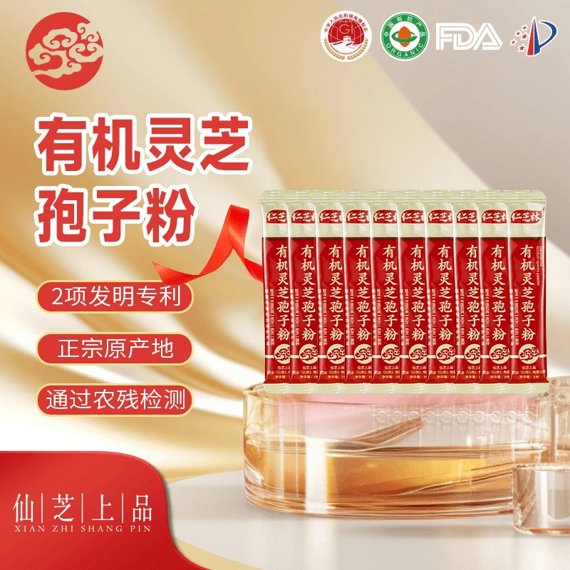 仁芝林有机灵芝孢子粉独立小袋2g*10赤灵芝粉质细腻滋补健康佳品