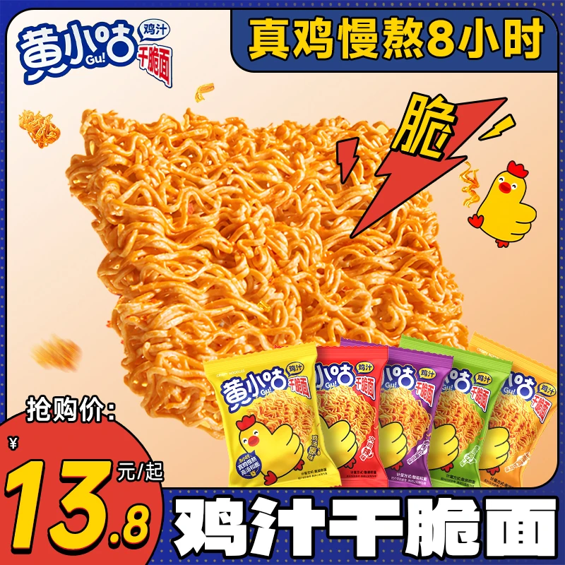 黄小咕干脆面小鸡面鸡汁原味火鸡辣味香脆干吃面深夜充饥必备零食