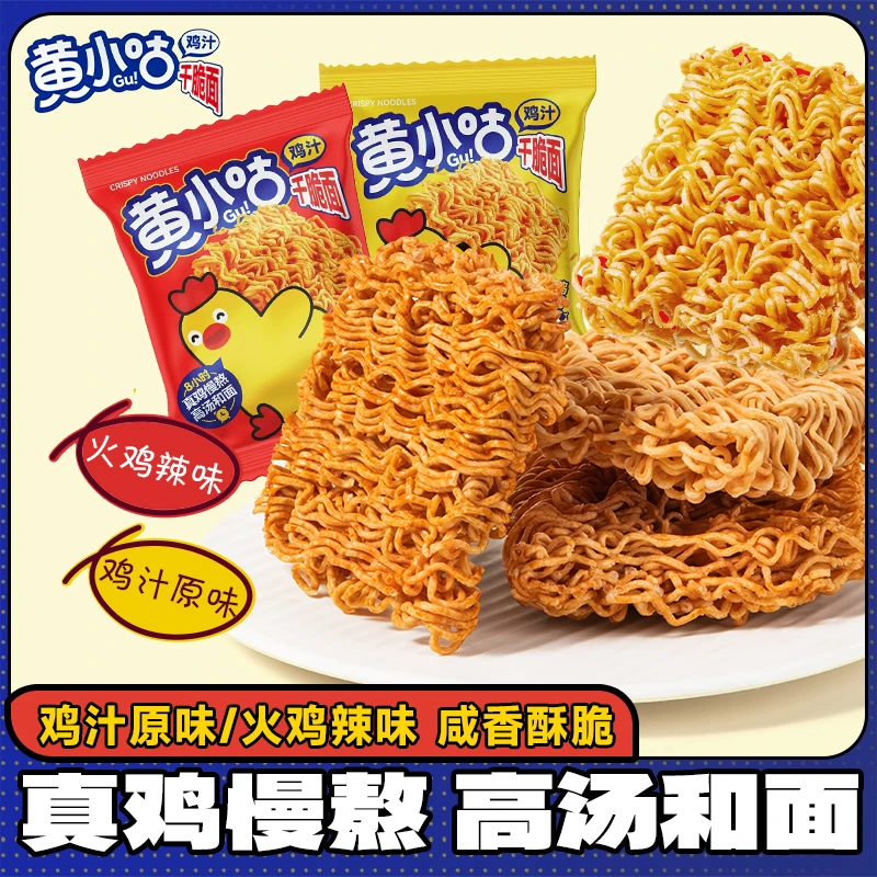 黄小咕鸡汁火鸡辣味干脆面掌心脆超辣干吃点心面火鸡面解馋小食品