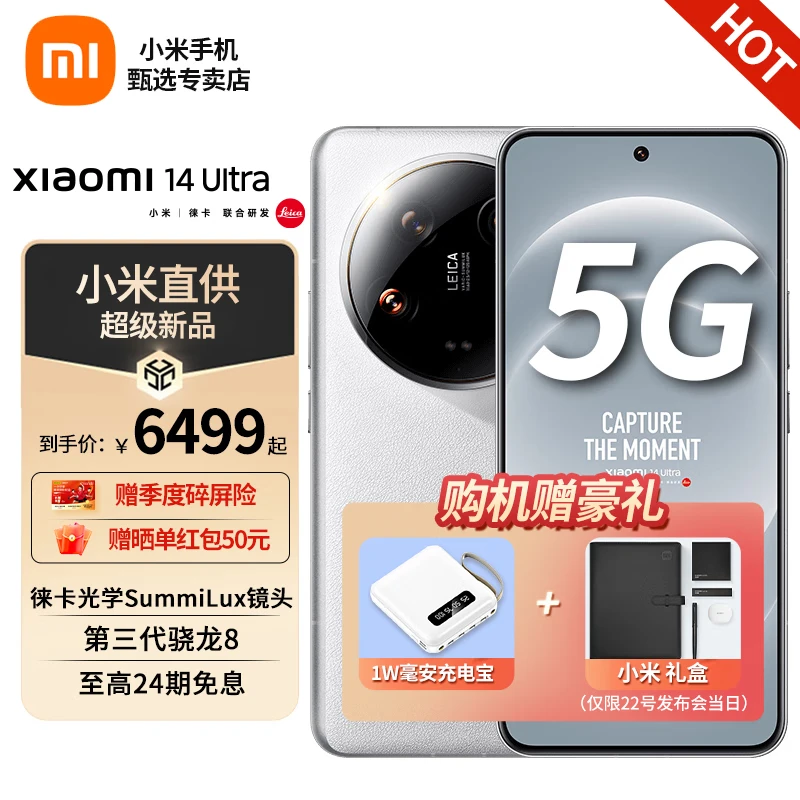 小米14Ultra 新品5G手机 移动影像光学 跨越之后再跨越
