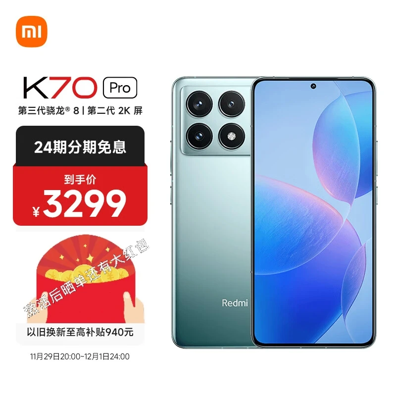 618Redmi K70Pro 第三代骁龙8小米澎湃OS第二代2K屏120W+5000mAh