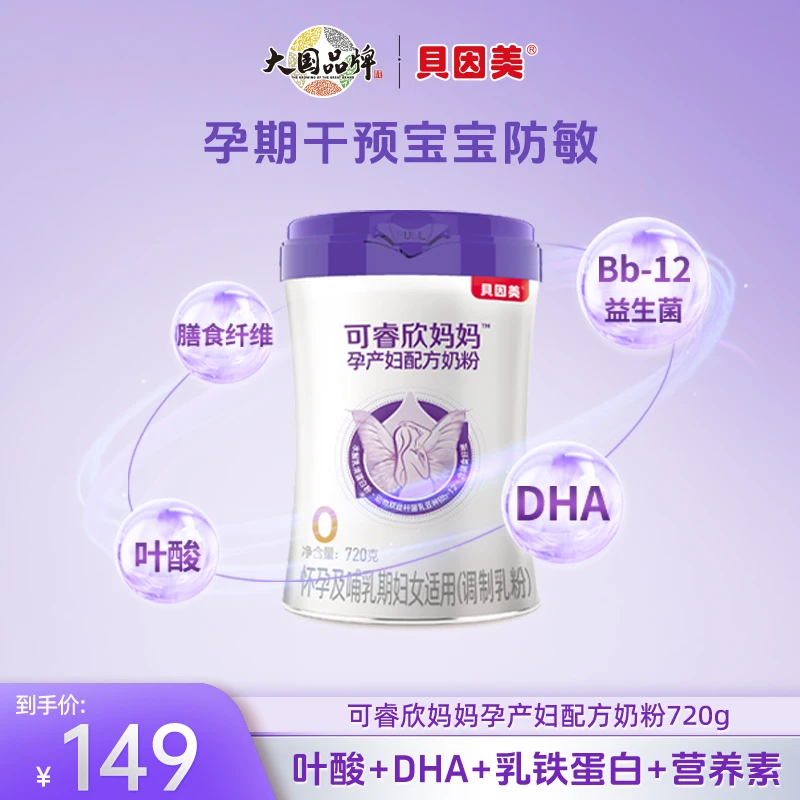 贝因美可睿欣妈妈孕产妇奶粉DHA叶酸孕期备孕哺乳720克