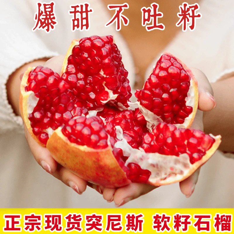 24年会理头茬突尼斯软籽石榴纯甜无酸净重4.5斤