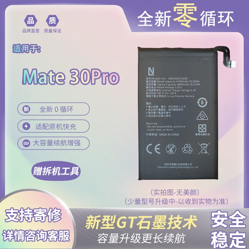 适配华为mate30pro电池LIO-AN00大容量AL00手机原 厂 电板mt装