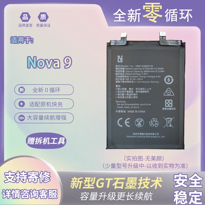 适配华为nova9电池NAM-AL00大容量n0va9原厂正品 原 手机 装 电板