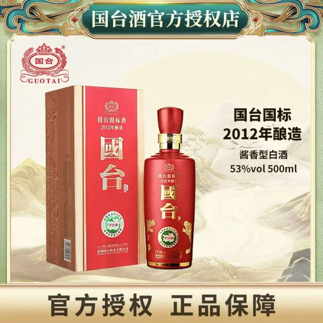 国台2018国标2012酿造酱香型白酒单瓶礼盒装53度500ml
