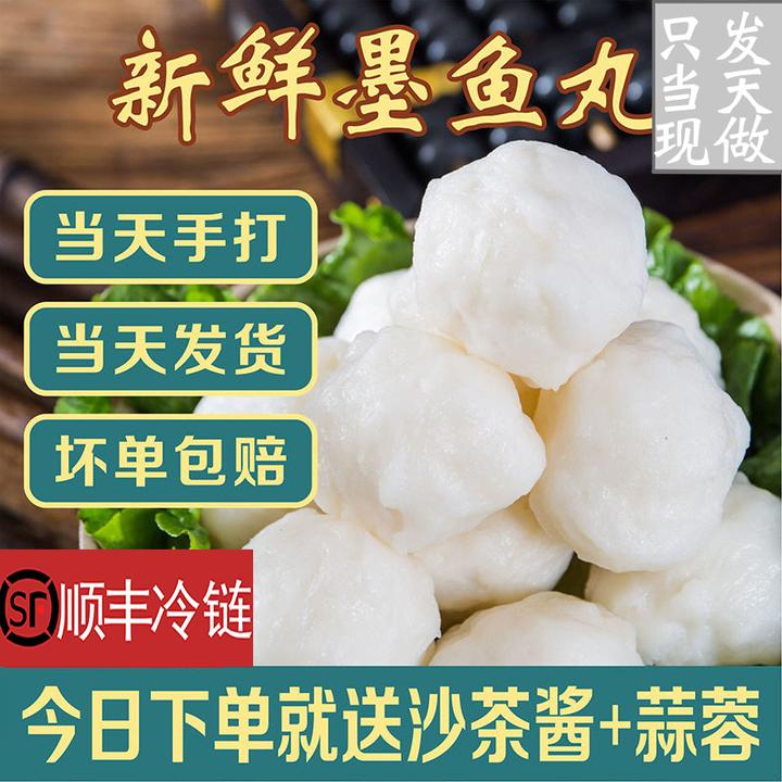 【顺丰冷链】潮汕墨斗丸 墨斗枣 深海大墨鱼纯正正宗惠来 当天现做