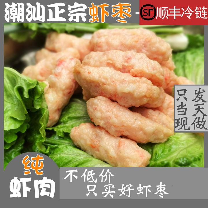 【惠来手工虾枣】招牌虾枣潮汕惠来美食手工虾枣500g顺丰冷链
