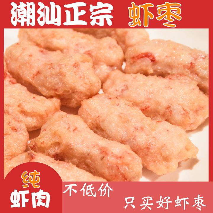 【惠来神泉手工虾枣】招牌虾枣潮汕丸子套餐【直播改价链接】