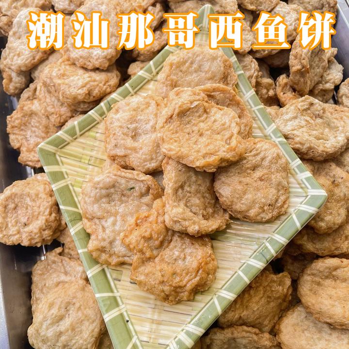潮汕特产 哥西鱼饼 惠手工来哥西鱼饼 潮汕美食【顺丰冷链】