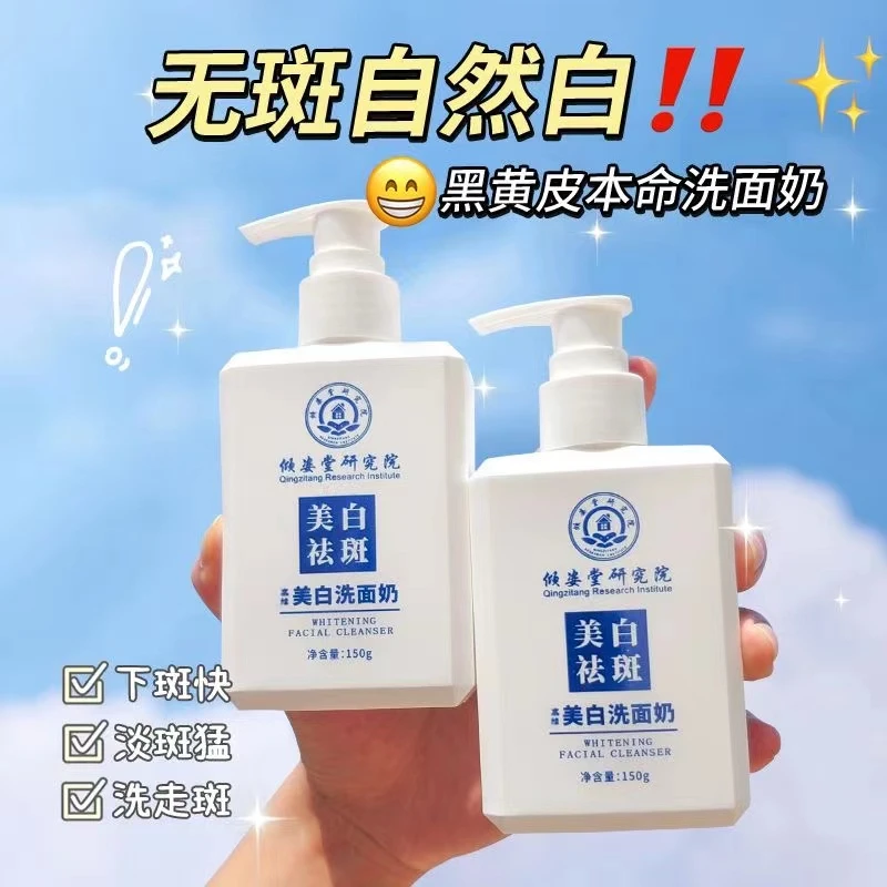 【正品保证买一送一】倾姿堂高维秋冬洗面奶祛痘控油黑黄皮男女通用