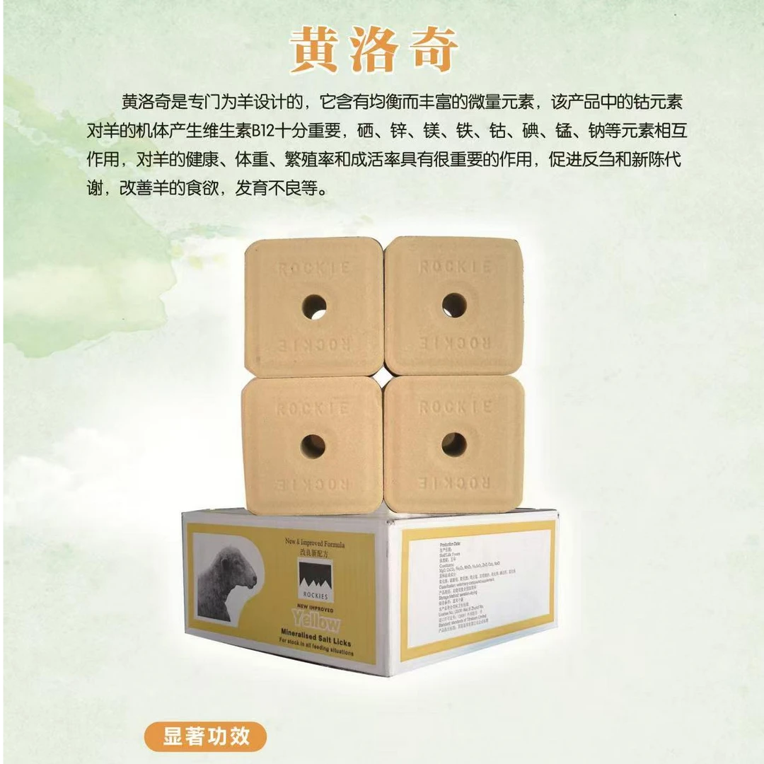 黄洛奇舔砖 羊专用营养舔砖