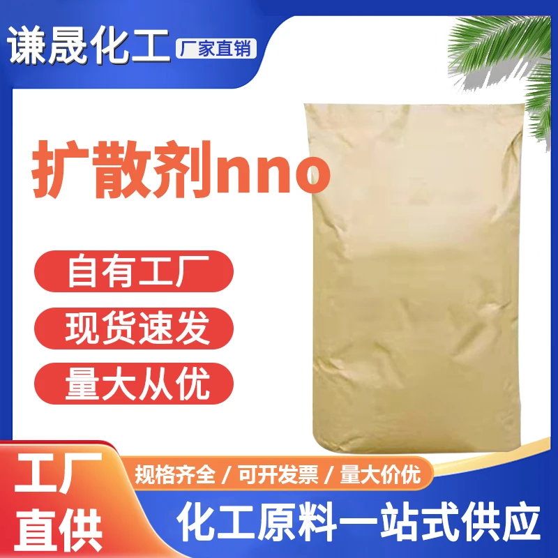 亚甲基二萘磺酸钠 扩散剂NNO 分散剂 微黄色粉末