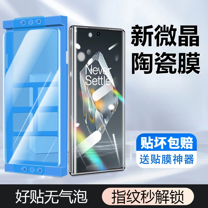 适用于一加ace3微晶陶瓷膜全屏防摔防指纹oneplus高清护眼手机膜