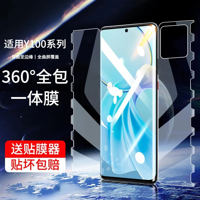 适用vivoy100一体蝴蝶膜前后全包y100水凝膜防摔防爆高清手机贴膜