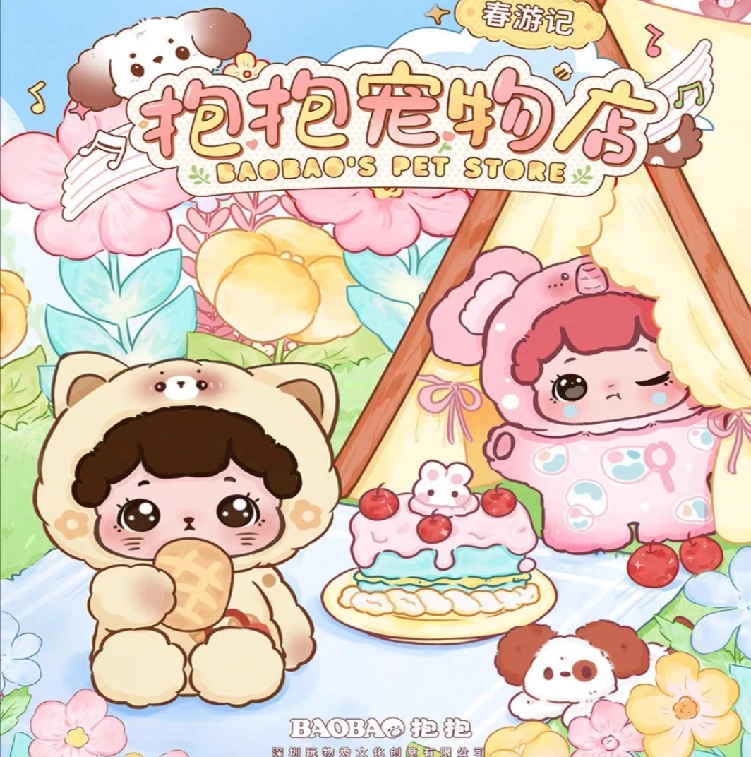 【拆盒】抱抱宠物店二代-春游记潮玩盲盒萌粒可爱摆件