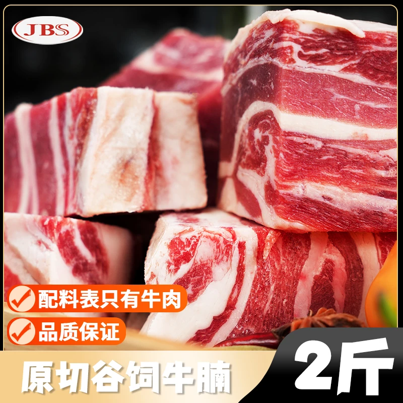 【2斤原切品质】谷饲牛腩块真空锁鲜1.5：8.5黄金肥瘦比进口1000g/袋