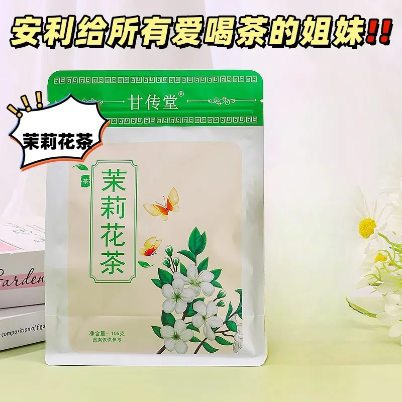 【甘传堂】茉莉花茶青柑普洱绿茶包浓香型袋泡花草茶叶冷泡茶105g