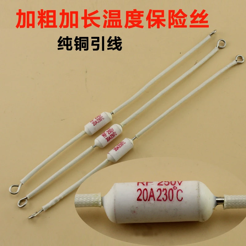 纯铜大功率电饭锅保险管保险丝250V20A230度加长加粗电饭煲配件