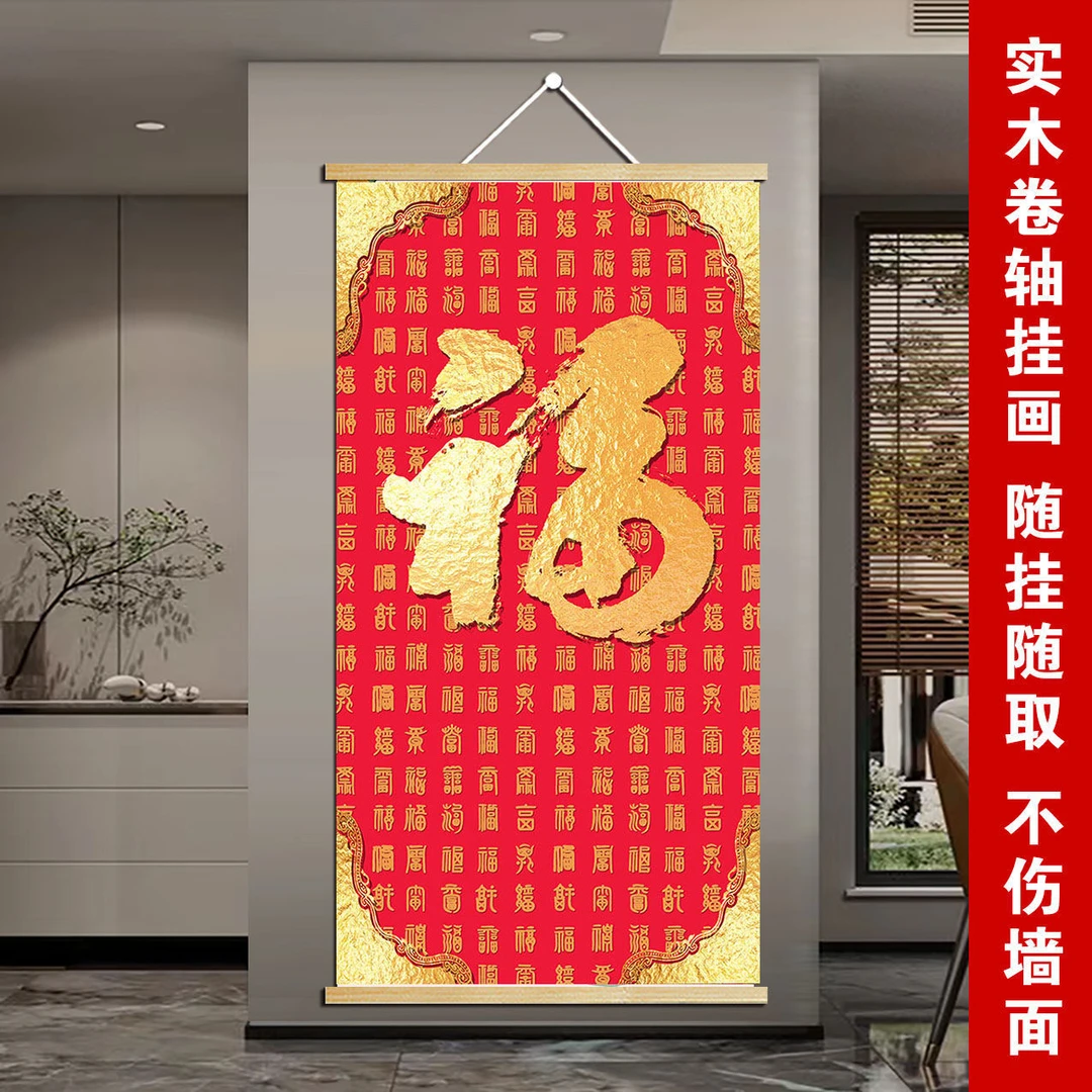 中式红色福字百福图喜庆新春联挂画玄关卧室客厅背景遮挡装饰画