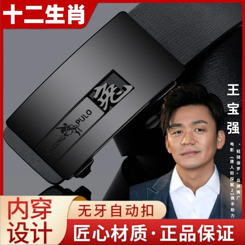 【元旦福利】保罗正品生肖皮带中青年男士商务时尚简约自动扣腰带