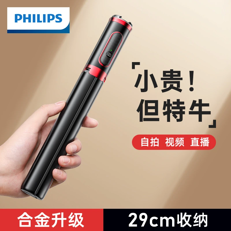 飞利浦自拍杆手机蓝牙拍摄支架运镜直播拍照神器旅游便携式三脚架