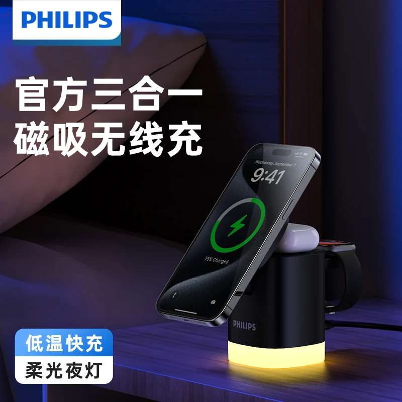 飞利浦三合一无线充电器magsafe磁吸折叠支架Apple苹果手表iphone