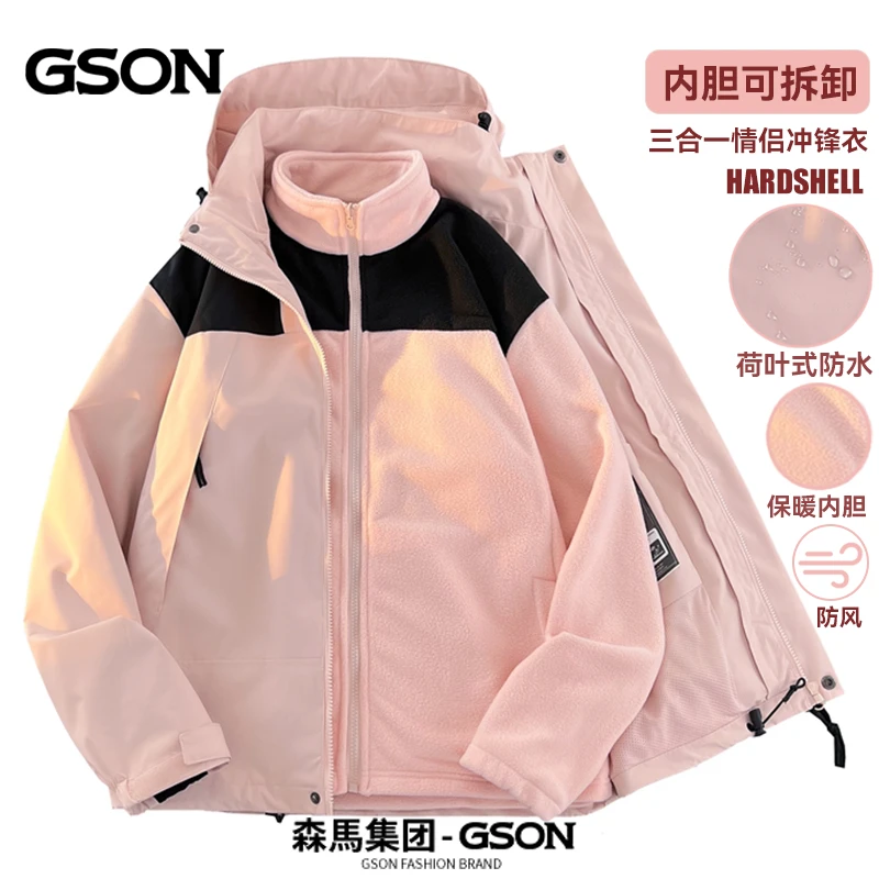 GSON潮牌冲锋三合一情侣款夹克春秋季户外防风防雨百搭宽松外套