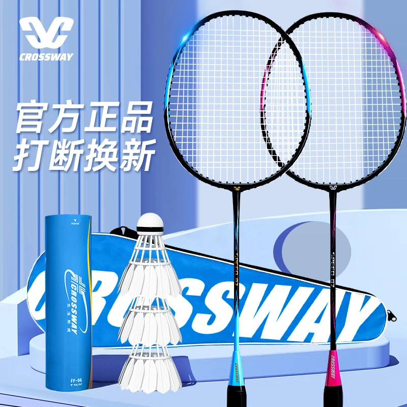 CROSSWAY/克洛斯威羽毛球拍专业双拍超轻高弹碳素耐打羽拍套装
