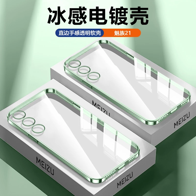 适用魅族21手机壳电镀meizu 21pro镜头全包防摔魅族