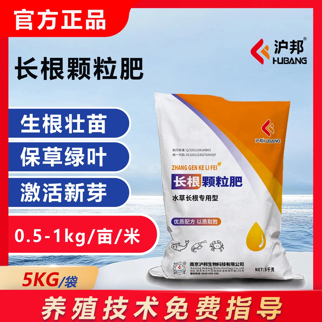 沪邦长根颗粒肥水草长根增加溶氧缓解青苔壮根护草水产养殖鱼虾蟹