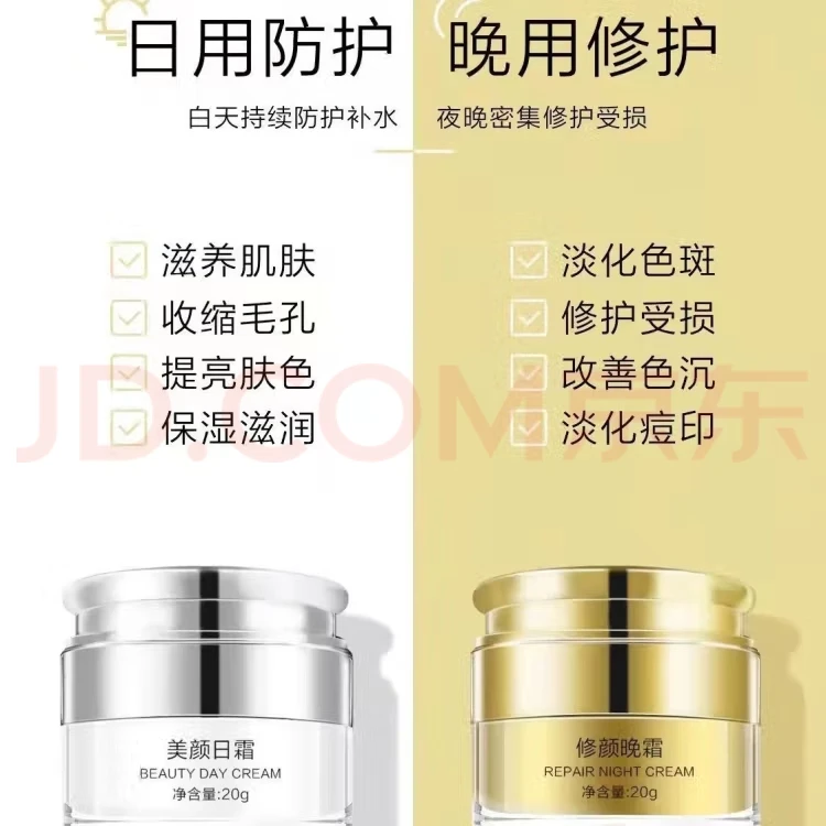 守护天使早晚霜补水滋润