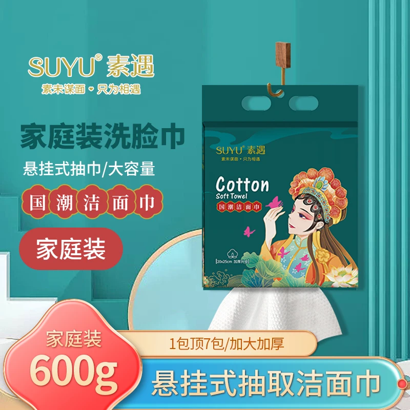 素遇600g珍珠纹洗脸巾加大加厚大包守庭装抽取悬挂式洁面巾
