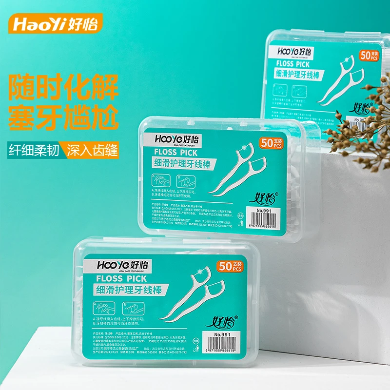 好怡高拉力牙线家用清洁剔牙一次性牙线棒家庭装随身便携牙签50支
