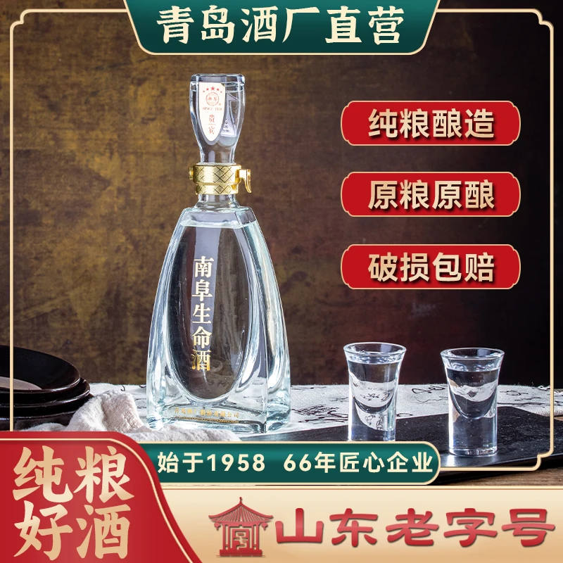 南阜贵宾生命酒浓香型白酒纯粮食口粮酒送礼年货白酒52度500ml