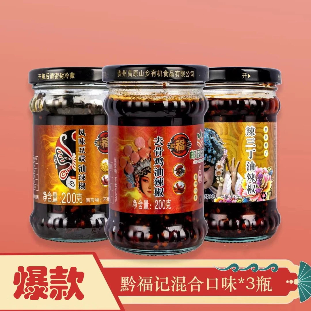 黔福记辣椒酱拌饭神器 去骨鸡 辣三丁 风味豆豉【三瓶混合装】