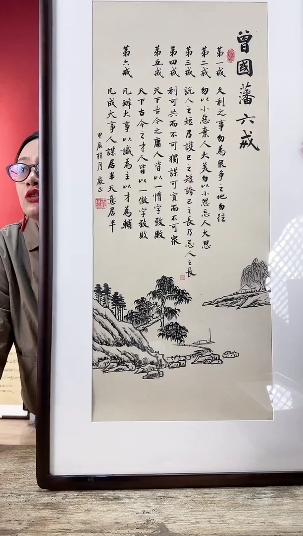 【闪购商品】书法曾国藩六戒  103x53