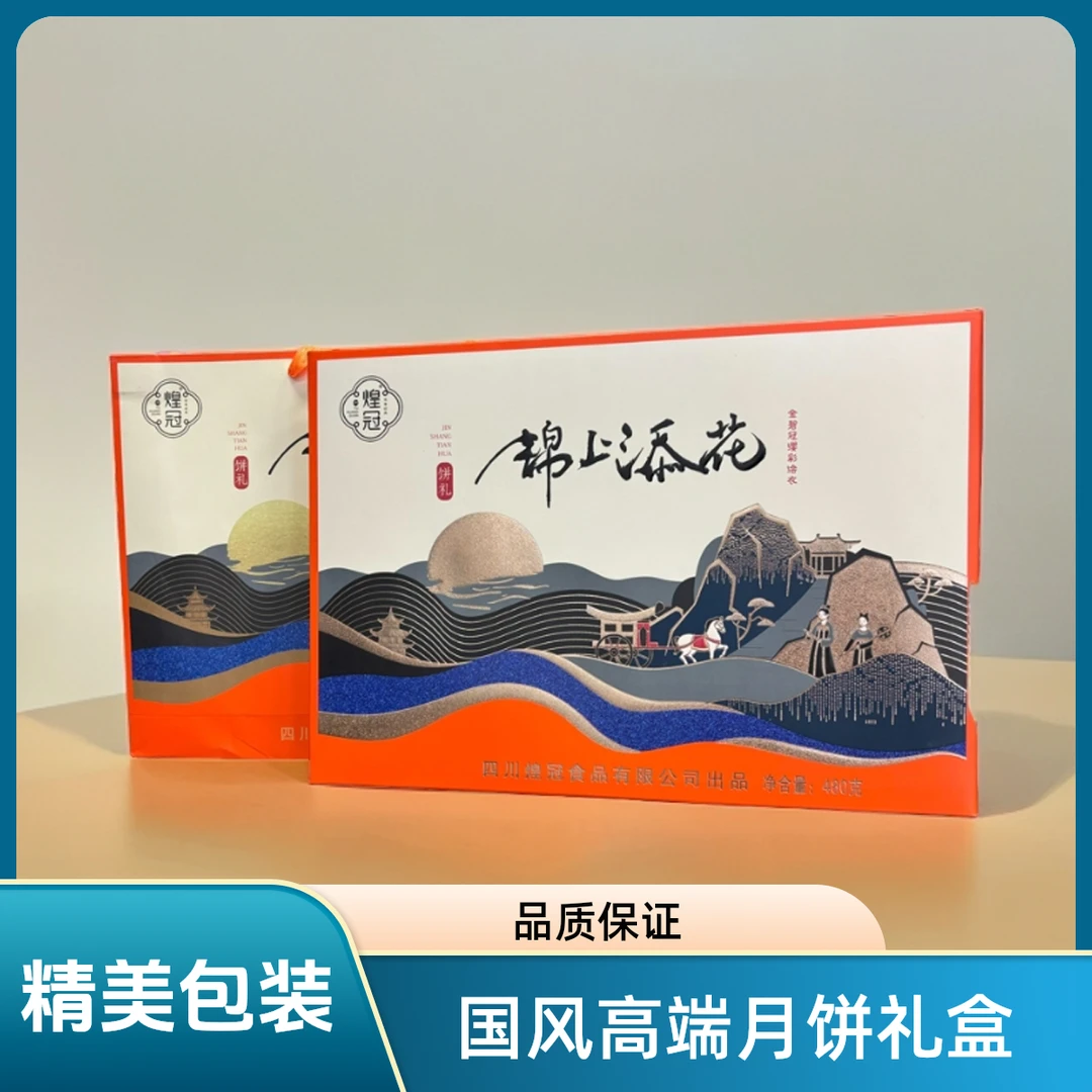 锦上添花国风高端中秋月饼礼盒纯手工经典严选制作