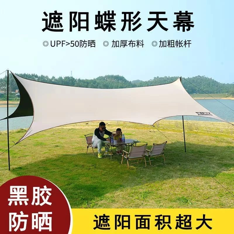 户外六层黑胶加厚天幕99%防紫外线露营便携防晒防雨蝶形遮阳棚